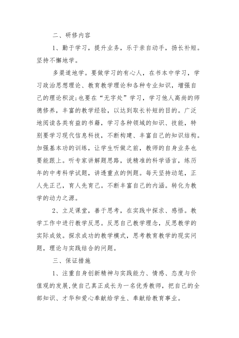 英语教师个人校本研修工作计划.doc_第2页