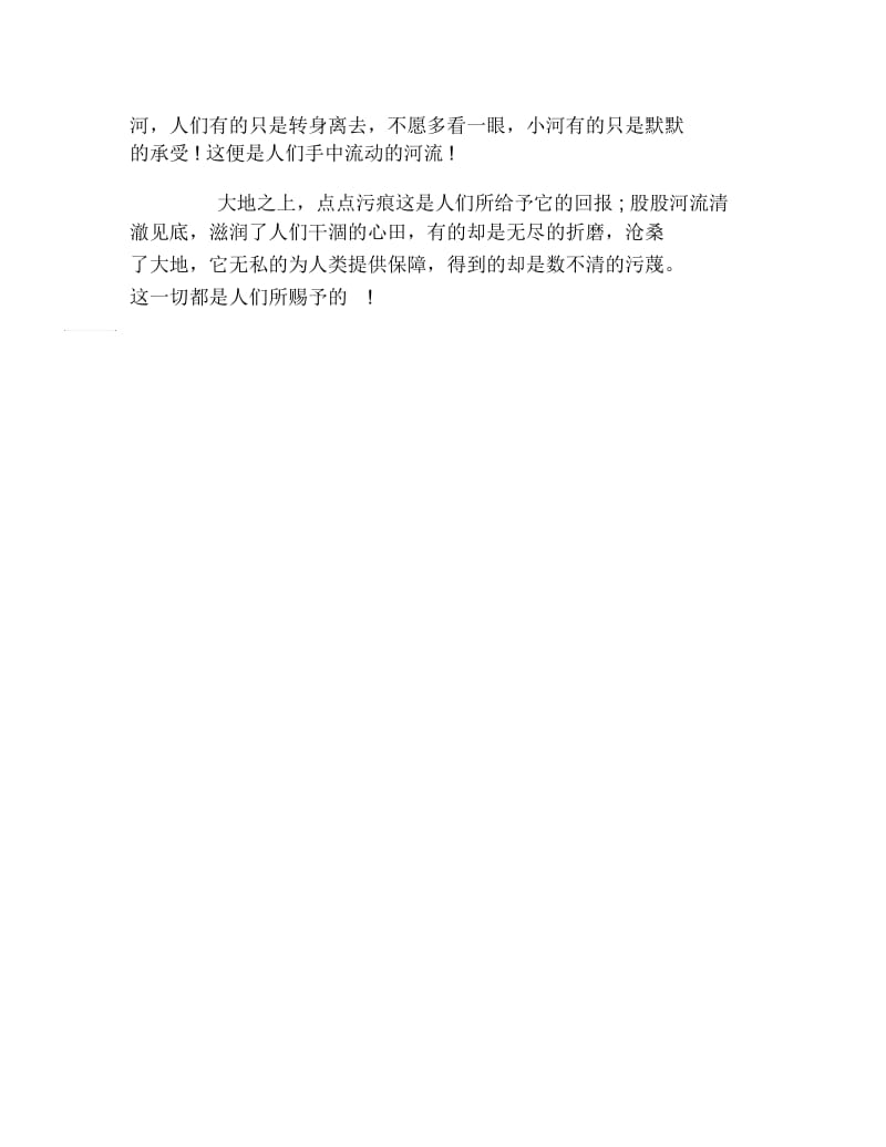 我的中国梦作文绿色的梦.docx_第2页
