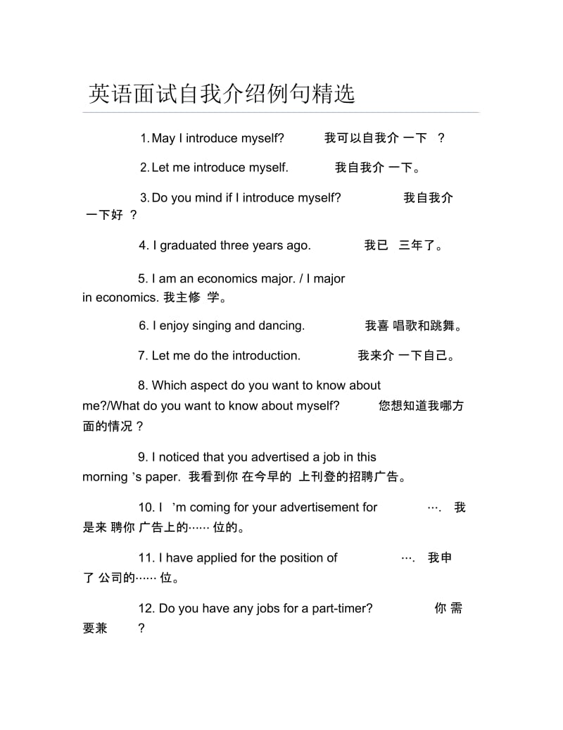 英语面试自我介绍例句精选.docx_第1页