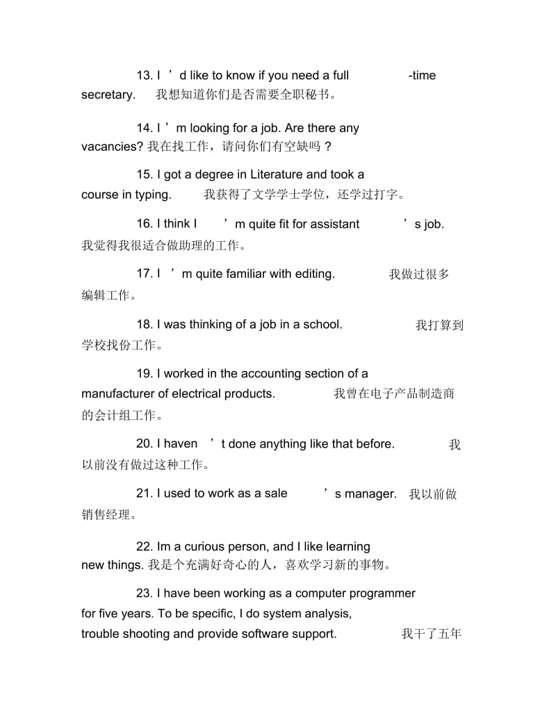 英语面试自我介绍例句精选.docx_第2页