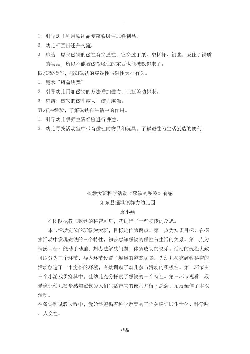 大班科学活动——磁铁的秘密.doc_第2页