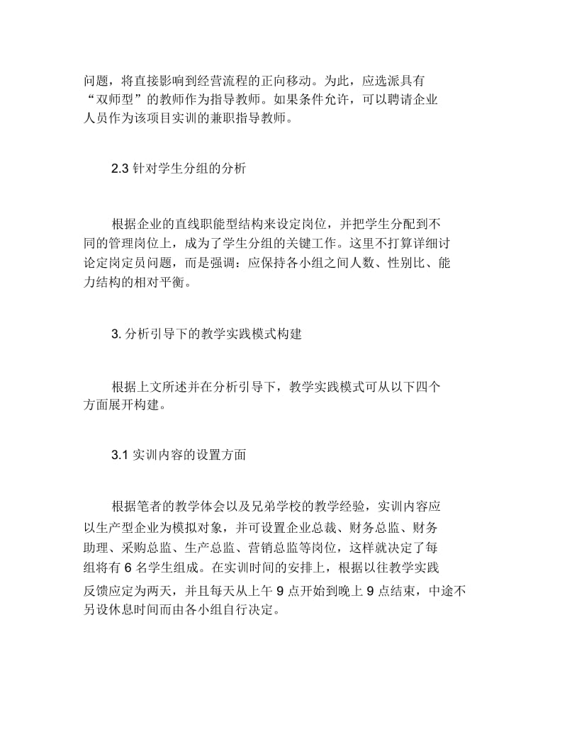 会计ERP沙盘模拟教学实践报告范文.docx_第3页