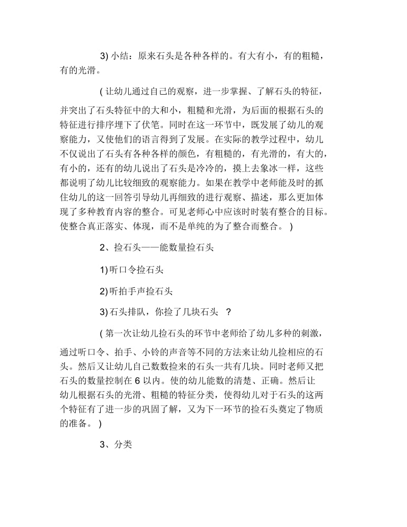 幼儿园小班数学教案五彩石头路.docx_第2页