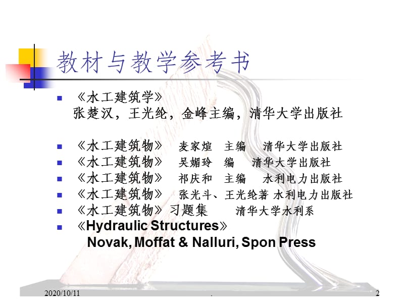 水工建筑学.ppt_第2页