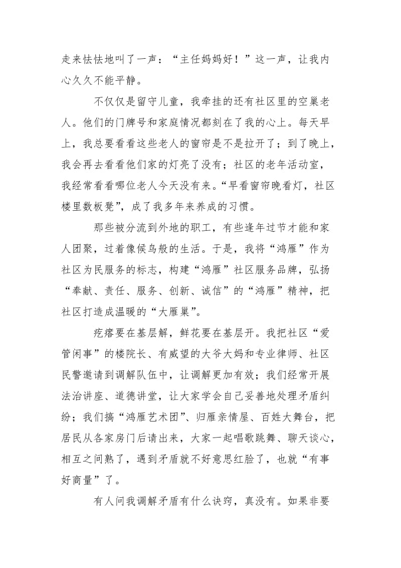 最美城乡社区工作者先进事迹报告会发言稿.doc_第2页