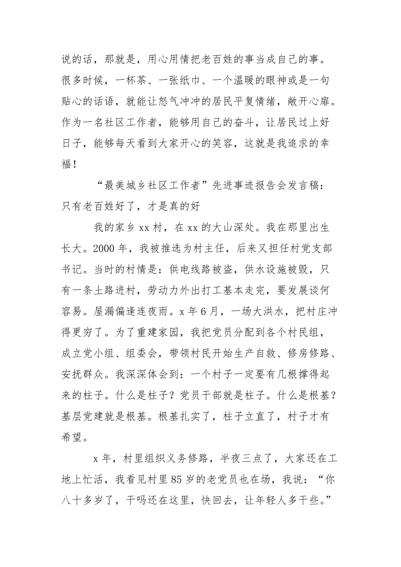 最美城乡社区工作者先进事迹报告会发言稿.doc_第3页