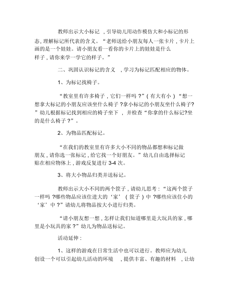 幼儿园小班数学教案大小标记找朋友.docx_第2页