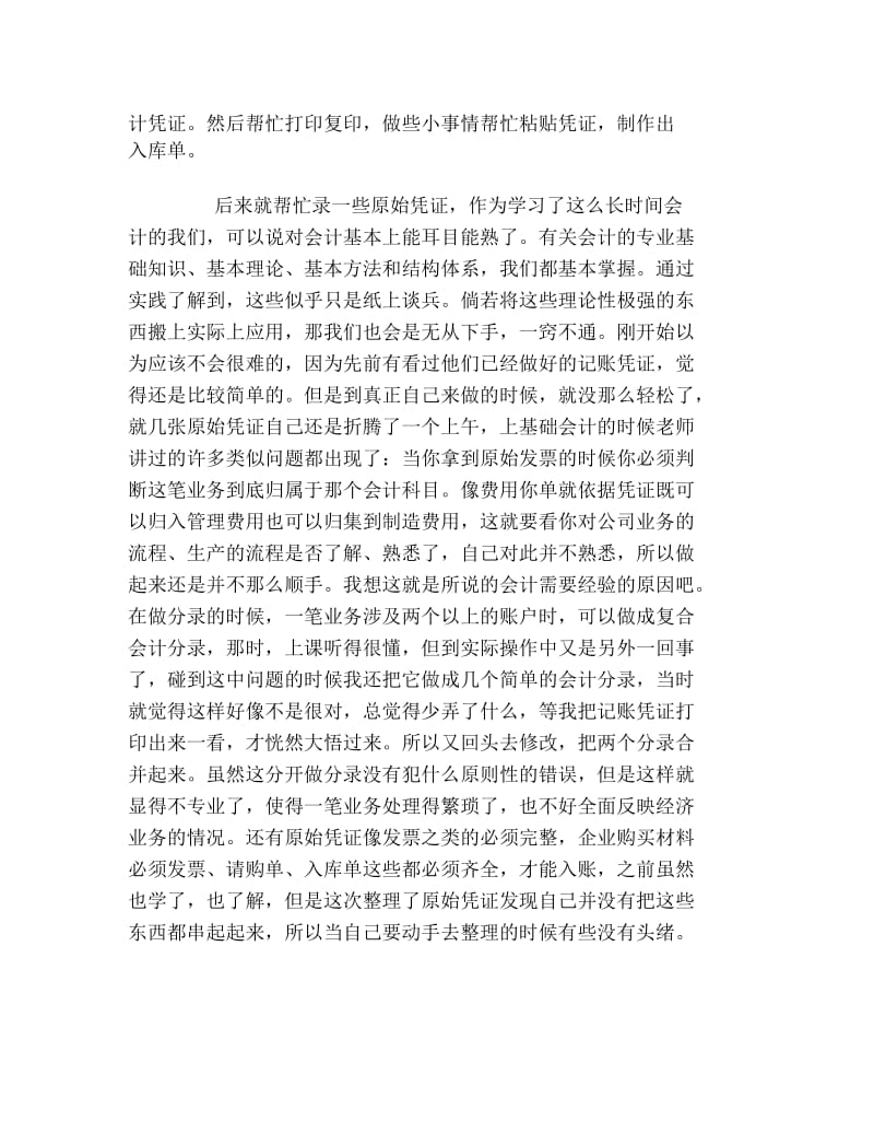 暑期会计实习报告.docx_第2页