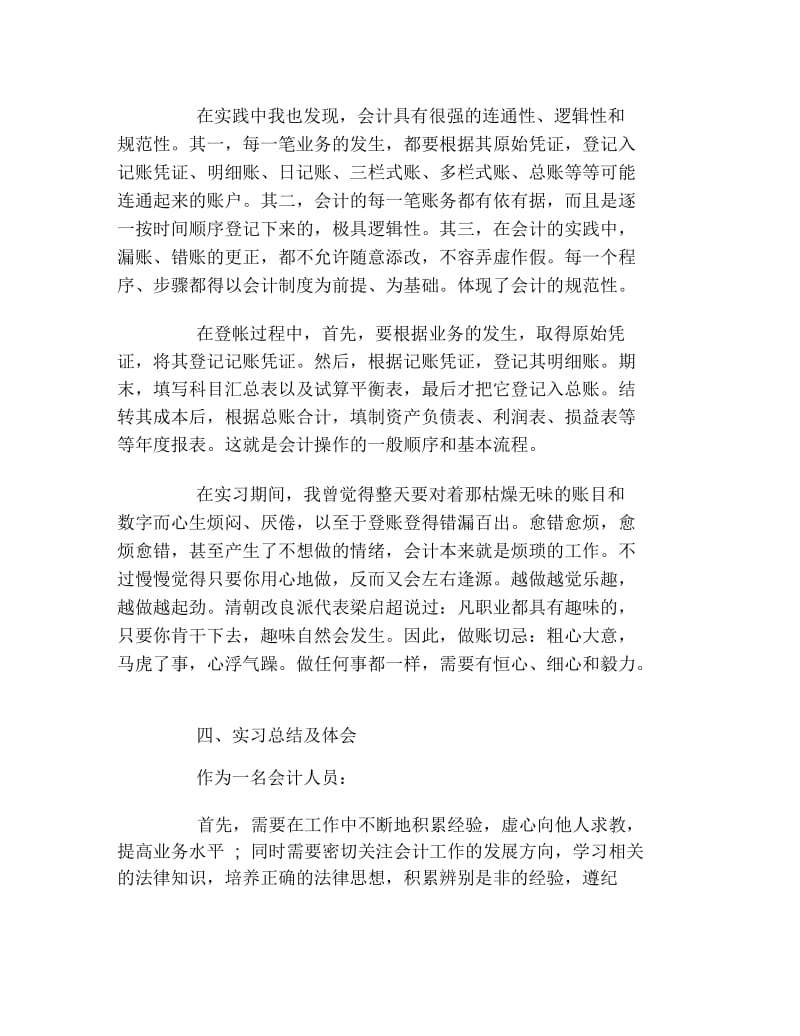 暑期会计实习报告.docx_第3页