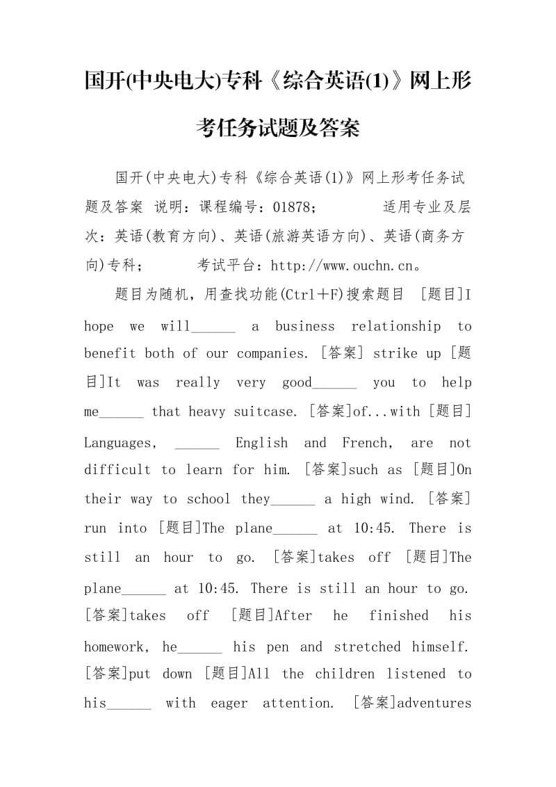 国开(中央电大)专科《综合英语(1)》网上形考任务试题及答案.doc_第1页