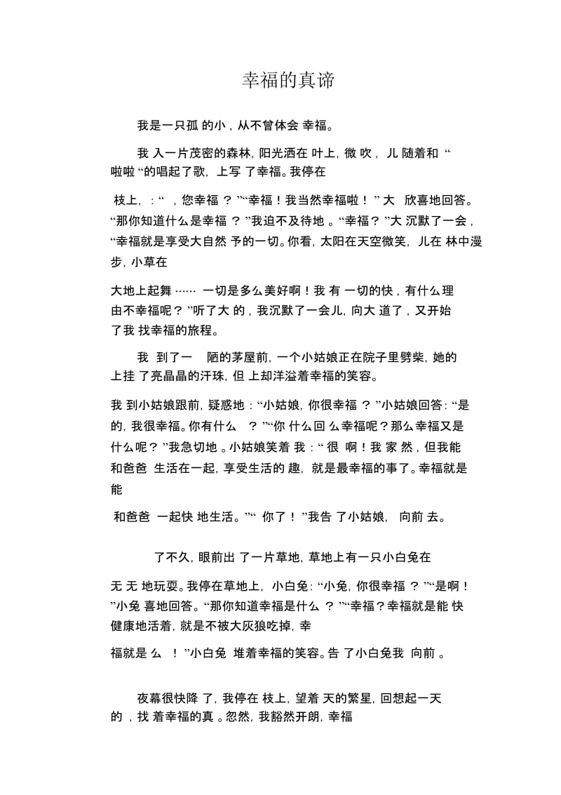 中学生满分作文：幸福的真谛.docx_第1页