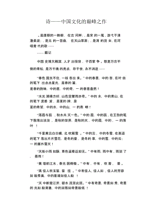 中学生优秀作文精选：诗——中国文化的巅峰之作.docx