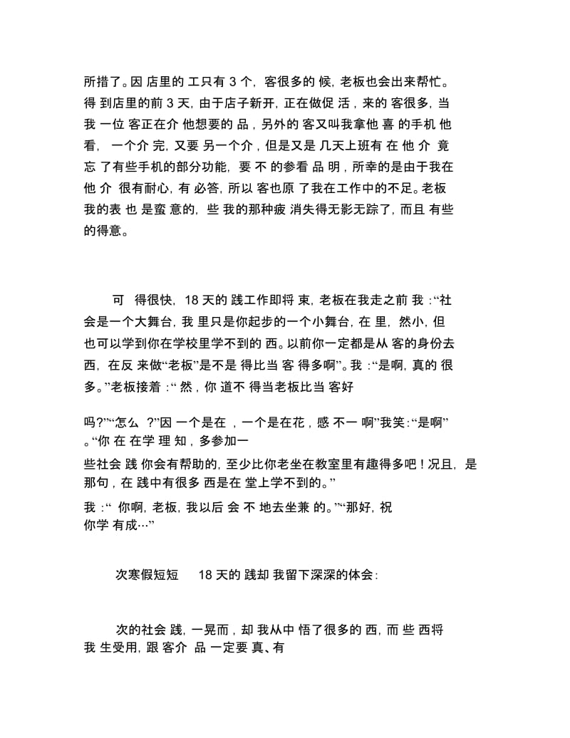 推荐手机销售寒假社会实践报告范文.docx_第2页