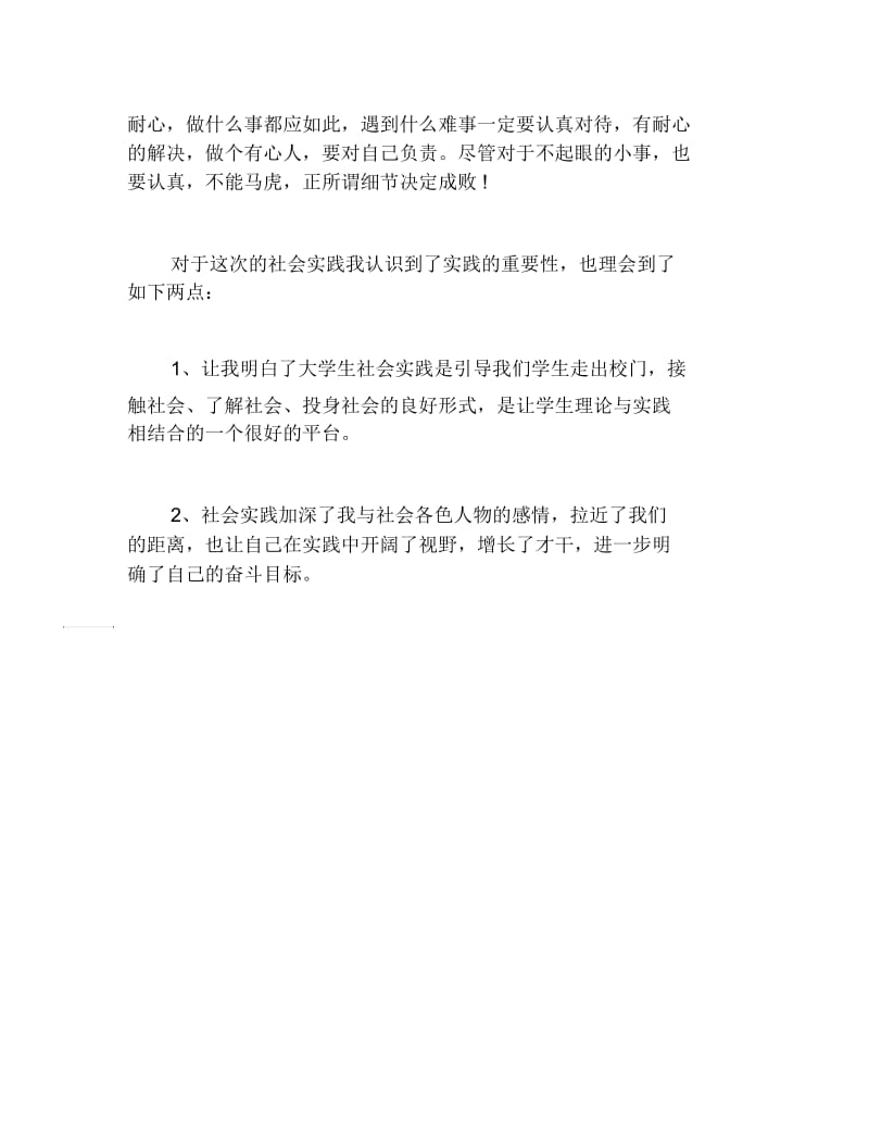 推荐手机销售寒假社会实践报告范文.docx_第3页