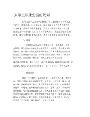 大学生职业生涯的规划.docx