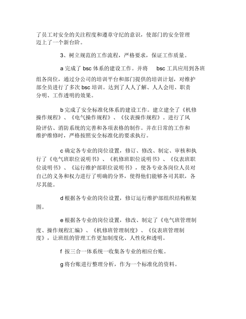 公司高级员工述职述廉报告范文.docx_第3页