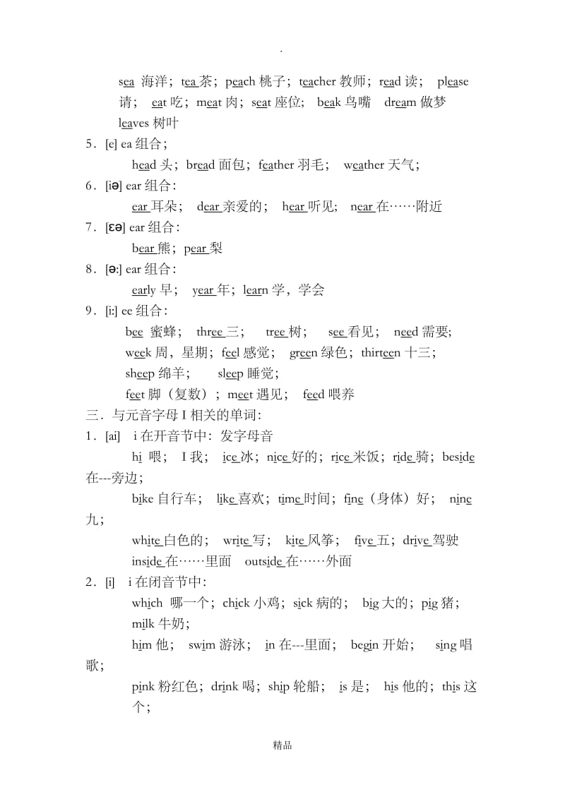 常用字母或字母组合发音规律.doc_第3页