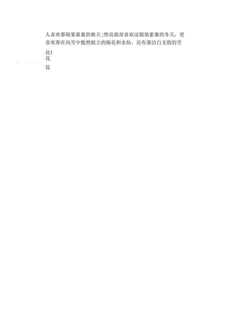 中学生优秀作文精选：冬姑娘8.docx_第2页