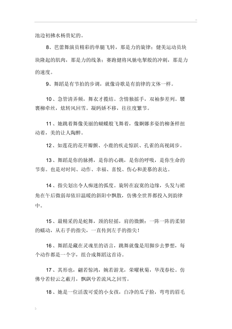 赞美舞蹈的唯美句子.docx_第2页