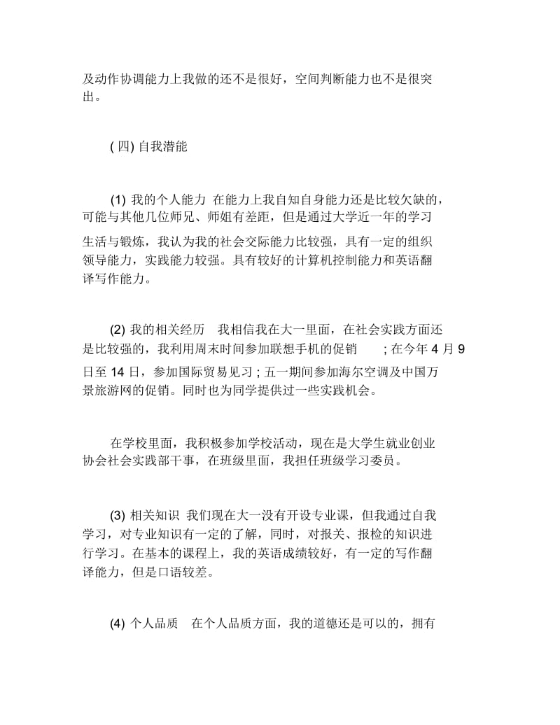 国际贸易实务专业大学生职业生涯规划范文.docx_第3页