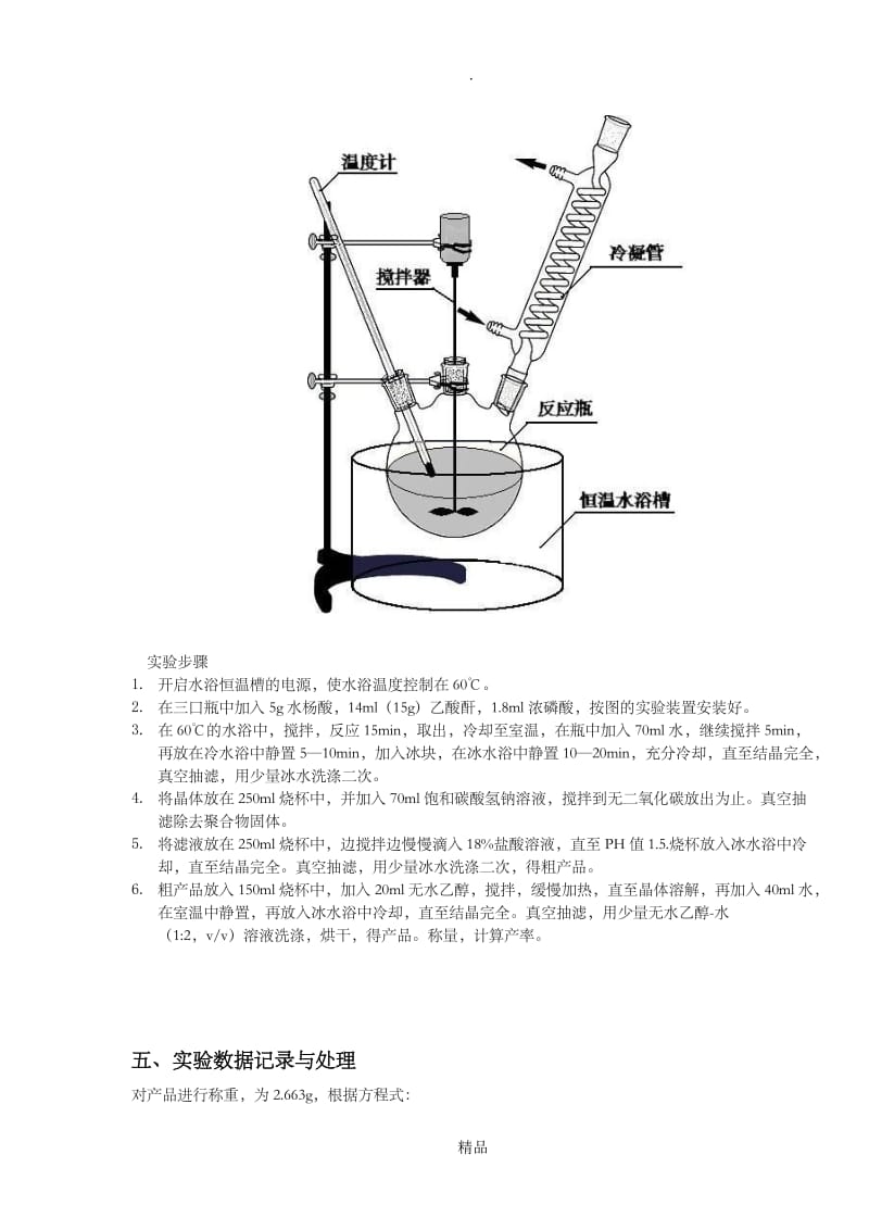 阿司匹林的制备03799.doc_第2页