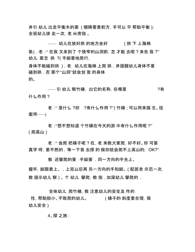 幼儿园大班体育教案探险之旅.docx_第2页