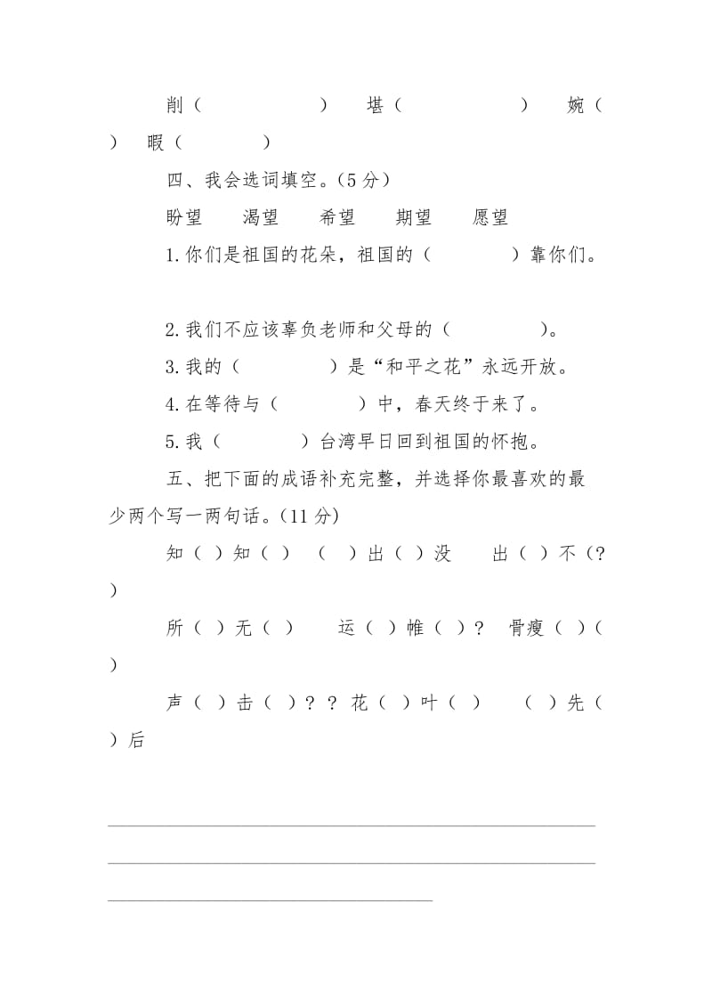 新人教版小学四年级语文下册期中调研试题.doc_第2页