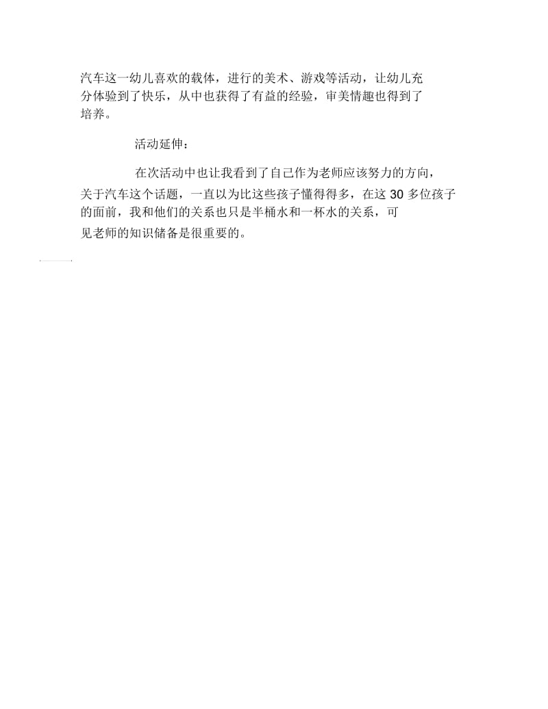 幼儿园中班安全教案乘车要注意什么.docx_第2页