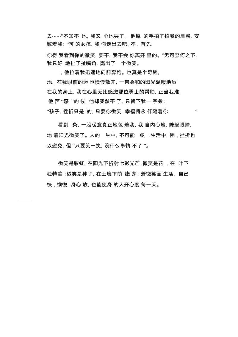 中学生满分作文：以微笑面对生活.docx_第2页