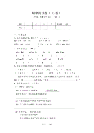 苏教版语文四年级上册期中测试题word版1.docx