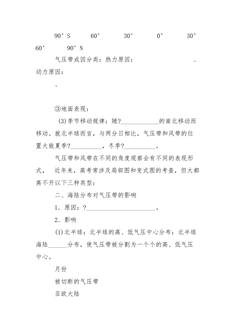 学案9气压带和风带气压带和风带形成分布与移动规律三圈.doc_第2页