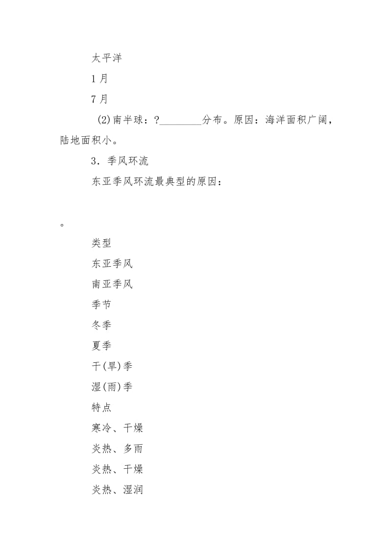 学案9气压带和风带气压带和风带形成分布与移动规律三圈.doc_第3页