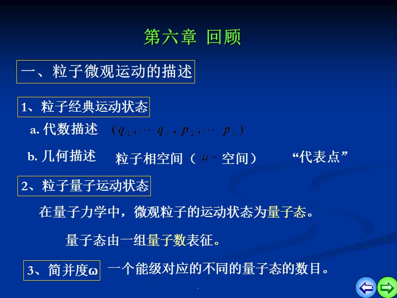 第七章_玻耳兹曼统计 热力学统计物理.ppt_第2页