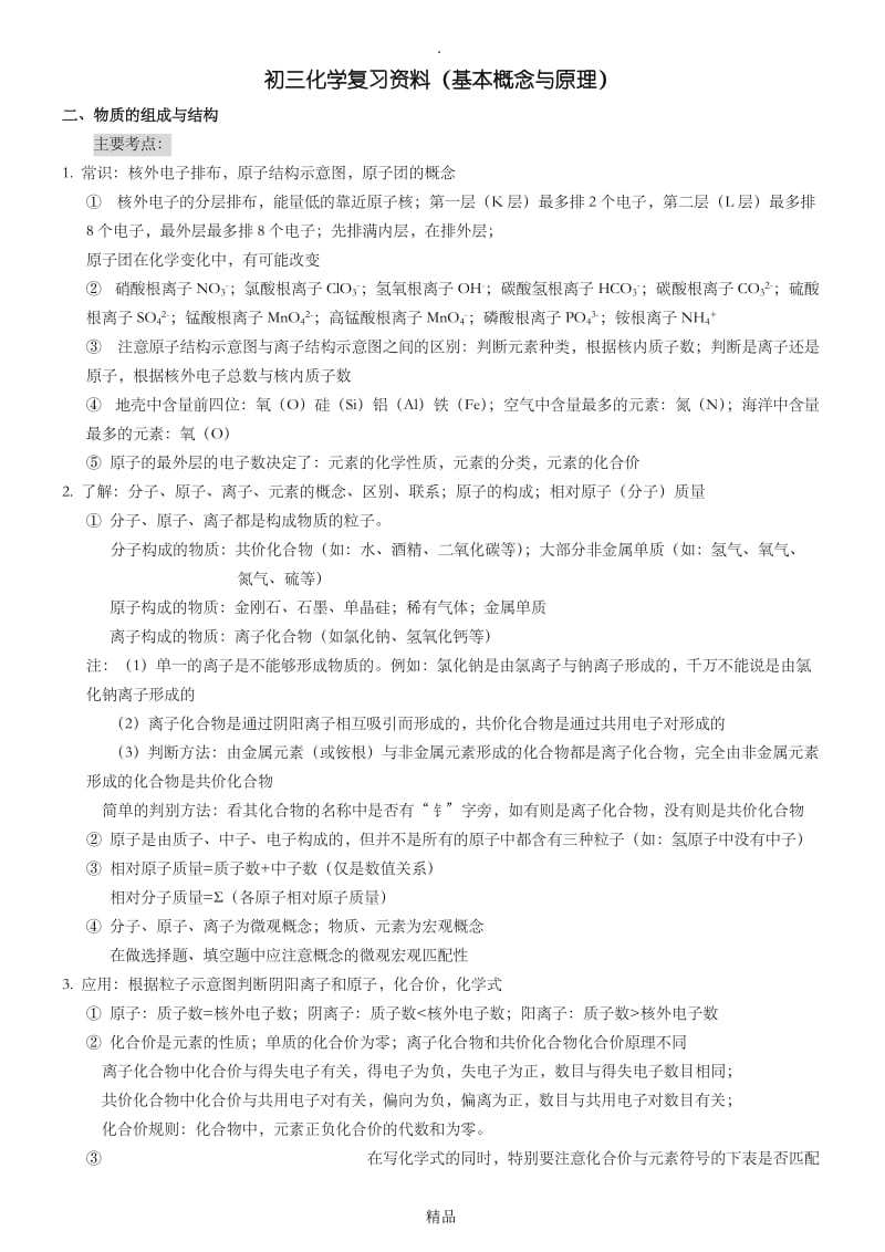 初三化学复习资料(基本概念与原理).doc_第1页