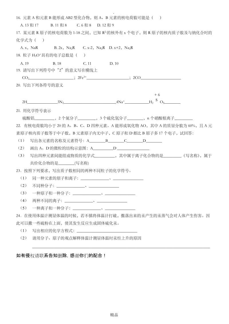 初三化学复习资料(基本概念与原理).doc_第3页