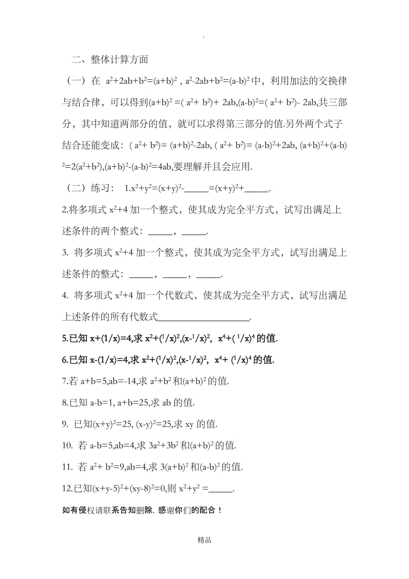 初一数学专题练习完全平方公式.doc_第2页