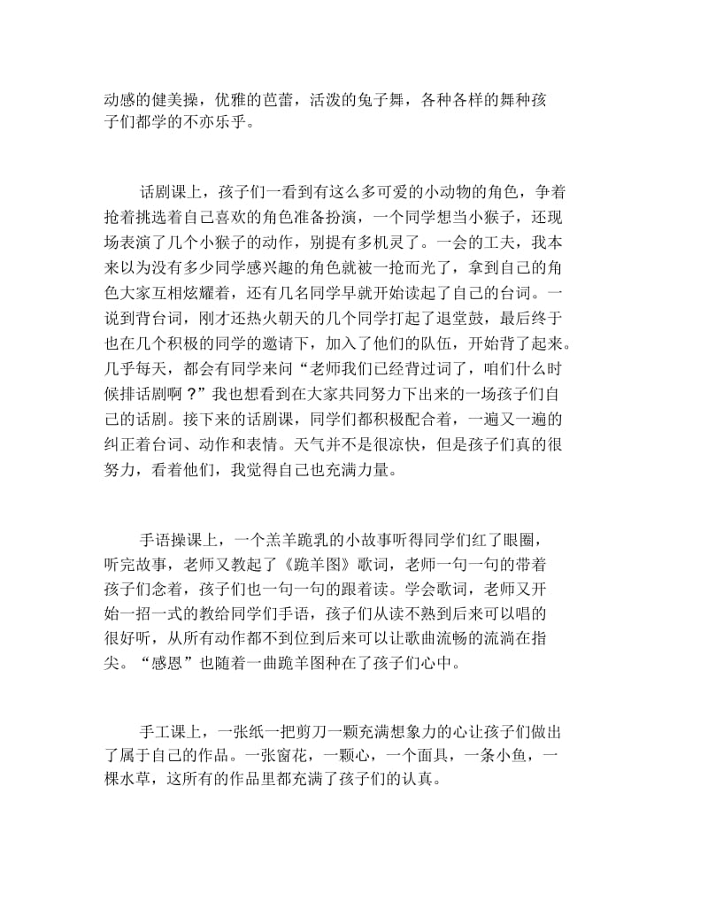 支教实践报告寻梦筑梦圆梦.docx_第2页