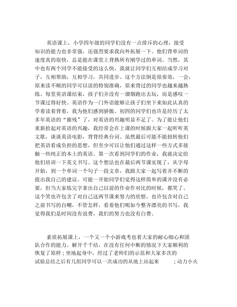 支教实践报告寻梦筑梦圆梦.docx_第3页