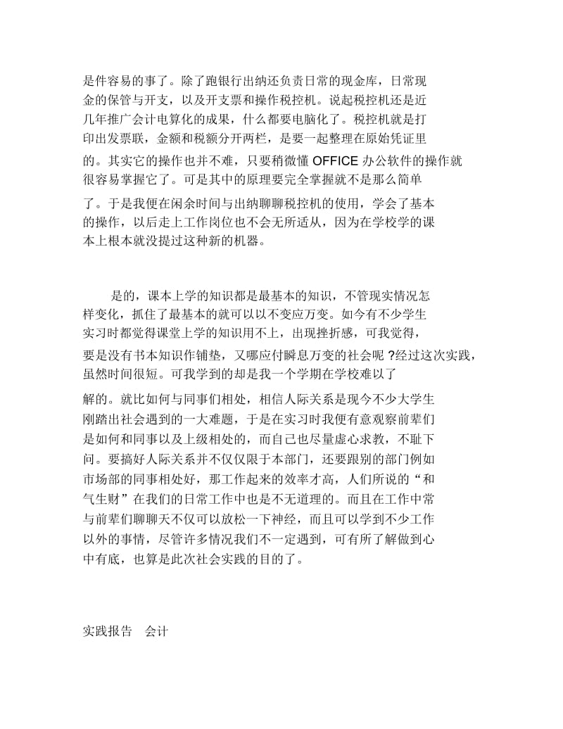 会计社会实践报告.docx_第3页