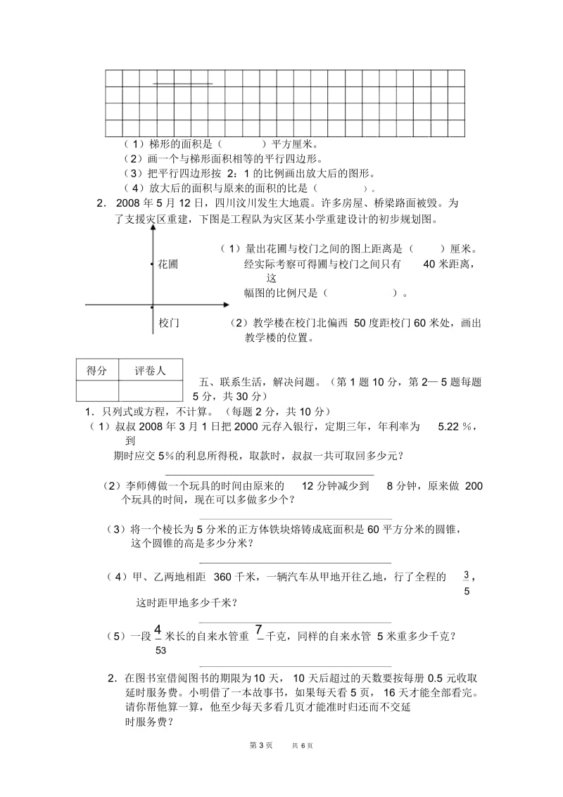 苏教版小学数学六年级下册毕业试卷16.docx_第3页