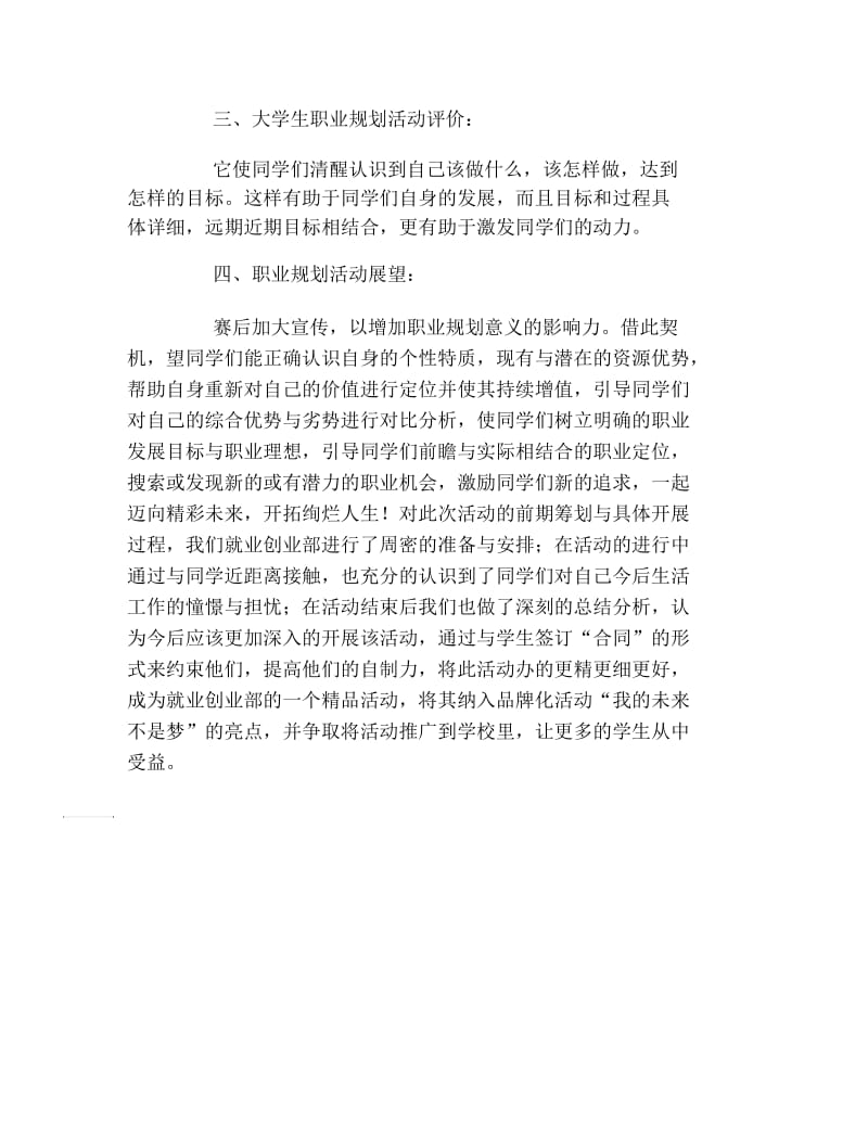 大学生职业生涯规划大赛活动工作总结.docx_第2页