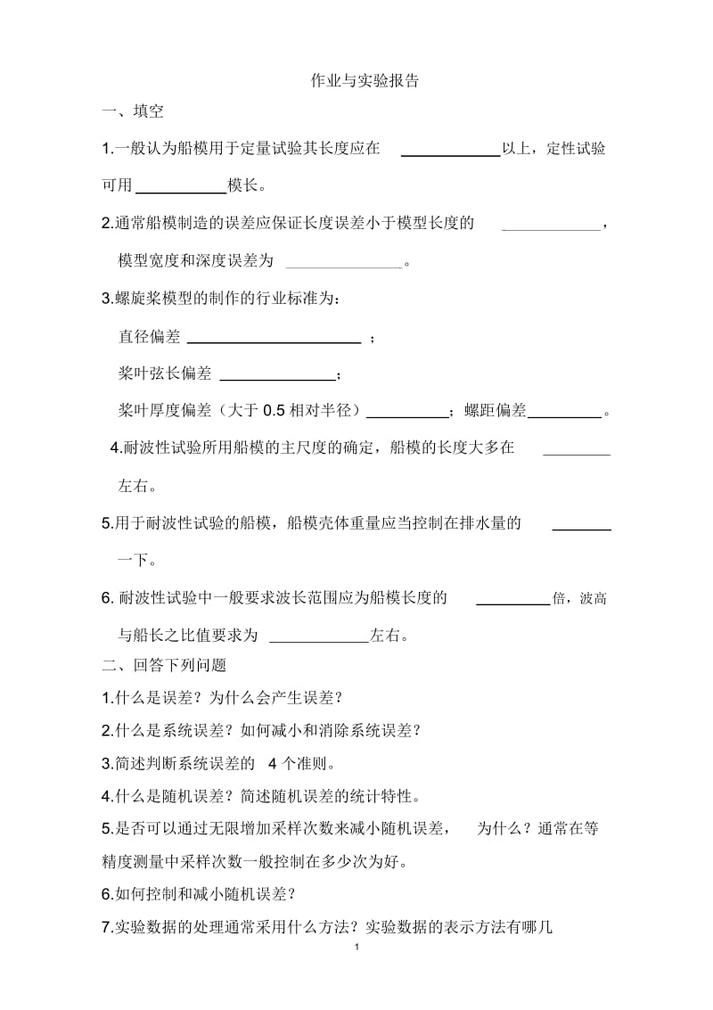 作业与实验报告.docx_第1页