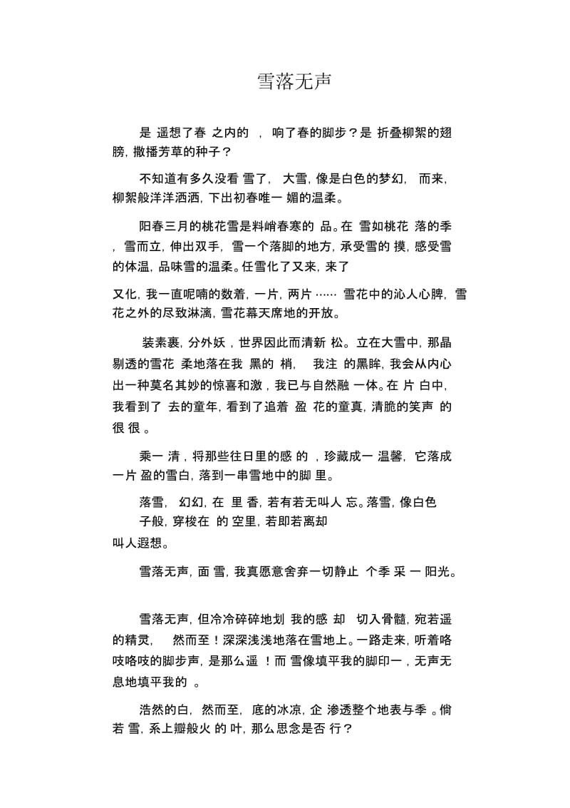 中学生满分作文：雪落无声.docx_第1页