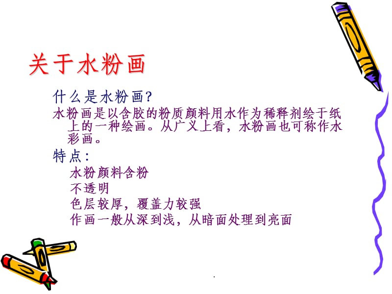 色彩基础知识.ppt_第2页