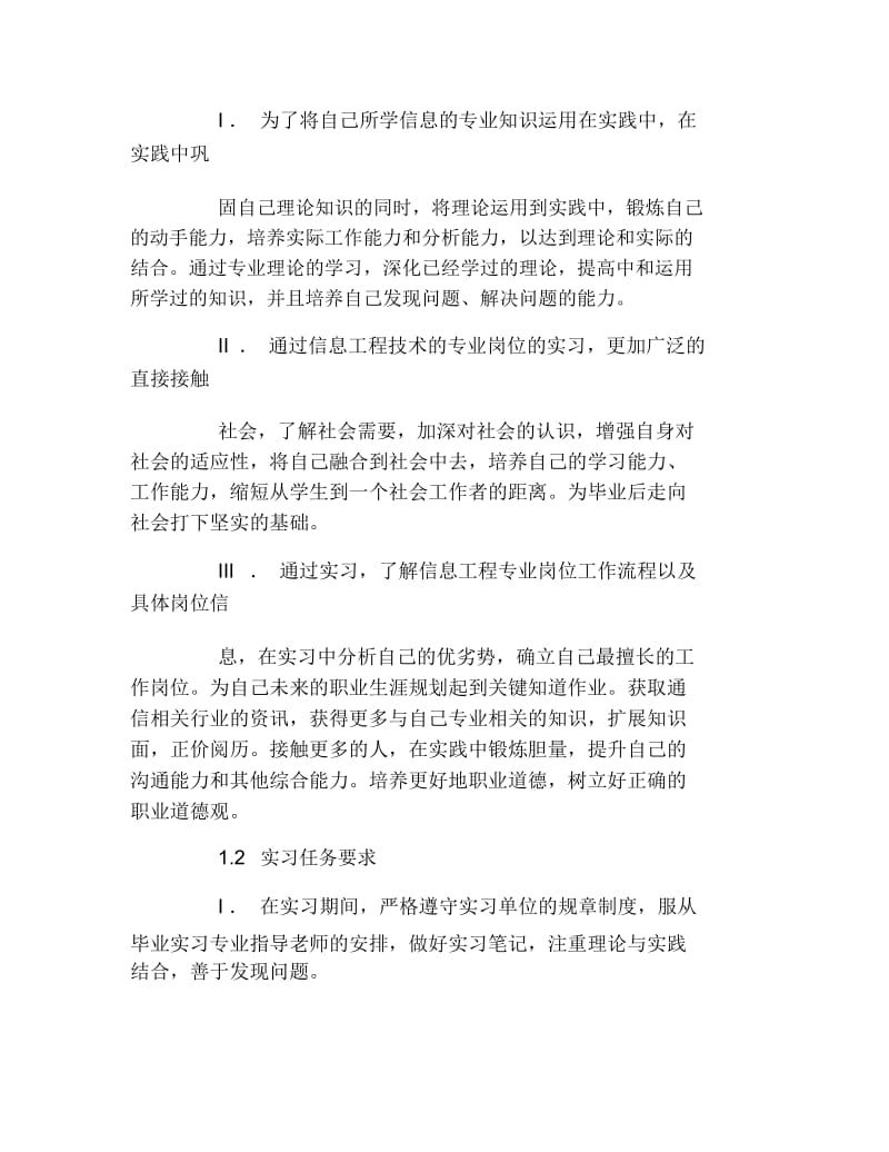 通信实习报告总结.docx_第2页