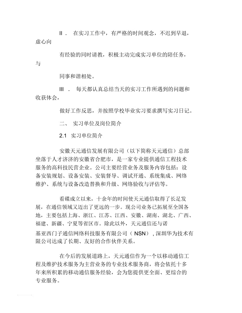 通信实习报告总结.docx_第3页