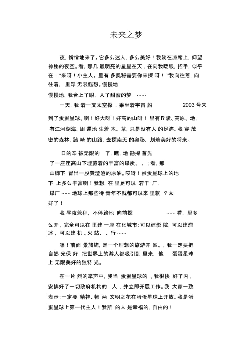 中学生满分作文：未来之梦.docx_第1页