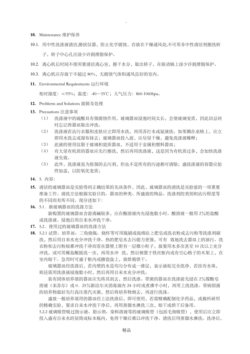 玻璃器皿洗涤标准.doc_第3页