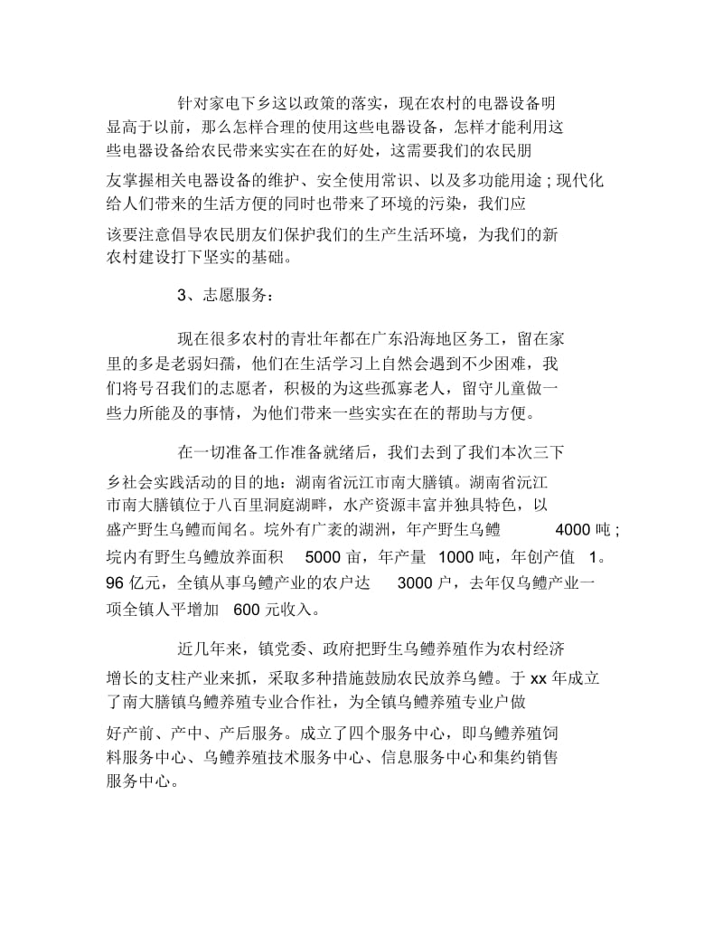 关于大学生暑假三下乡社会实践报告.docx_第2页