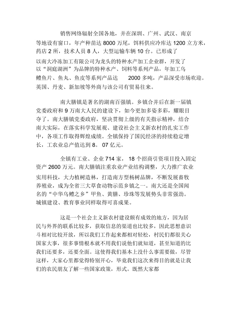 关于大学生暑假三下乡社会实践报告.docx_第3页